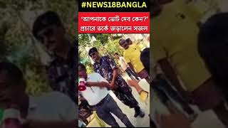 ‘Mamata লক্ষ্মীর ভাণ্ডার দিচ্ছেন, আপনাকে ভোট দেব কেন?’, মহিলার প্রশ্নে তর্কে জড়ালেন Sajal #shorts