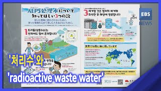 2021. 04. 22. [뉴스G] '처리수'와 'radioactive waste water'