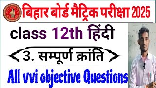 High target classes by Krishna sir  is live class 12th हिंदी सम्पूर्ण क्रांति most vvi objective