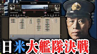 【HoI4】連合艦隊vs米太平洋艦隊の大海戦が勃発!! 本土上陸が懸かる一大決戦、勝てるのか…？【ゆっくり実況】part396