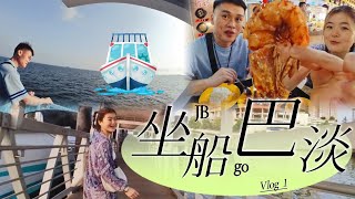 [巴淡Vlog1] 两百多千的一餐！Batam必吃🦐🐟