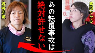 高田ひかるの巻き込まれた転覆事故がヤバすぎる！「あの事故は絶対許されない…」艇界のまくり姫が激怒した準優戦の事故内容に一同驚愕！【競艇・ボートレース】