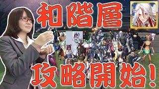 【Live】アヴァベル｜迫りくるモンスターと激闘！？広報みなみ、サバイバルラッシュに初挑戦＆和階層攻略！ #127