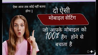 Mobile hang(हैंग) kar raha hai 100% problem solve मात्र 2 मिनट में ऐसे करे सेटिंग #viral video