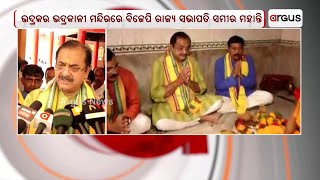 Samir Mohanty Visits Bhadrak's Bhadrakali Temple to Seek blessings for Upcoming Dhamnagar Bypoll