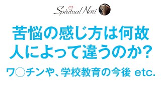 ワ◯ちんの今後や学校教育の未来予測など【質問にお答え】苦悩の感じ方は何故違う？プライドの高さや傲慢な性格は変えたほうが良いのか？etc..