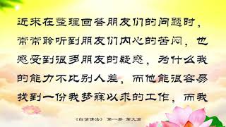 佛学书籍 白话佛法 第一册 9. 学佛后还不变好的问题所在