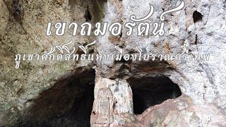 ⛰️เขาถมอรัตน์ ภูเขาศักดิ์สิทธิ์แห่งเมืองศรีเทพ จ.เพชรบูรณ์