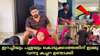 ഇറച്ചിയും പൂളയും കൊടുക്കാത്തതിന് ഇമ്മു വന്നു കച്ചറ ഉണ്ടാക്കി..#kunjanpandikkad