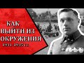 Как останавливали блицкриг во время Второй мировой и Великой Отечественной войны.