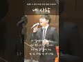 참 담백하게 잘한다 심쿵 저음보이스 내 사람 김동률 cover 띵곡