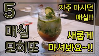 [매실청 레시피]  //  집에 항상 있는 매실청을 맛있게 마시는 \