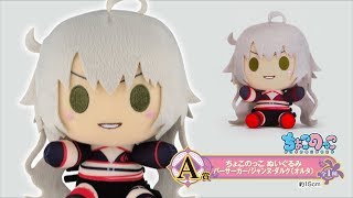 一番くじ Fate/Grand Order～夏だ！リゾートだ！サーヴァント・サマー・フェスティバル！！～ 紹介動画