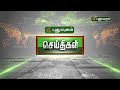 சோலார் மின் சக்தி உற்பத்தி மூலம் லாபம் ஈட்டும் பொறியாளர் செய்தித் துளிகள் puthuyugamtv