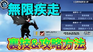 【忍者マストダイ】無限疾走 9割が知らない裏技\u0026得点を爆増させる方法を教えます