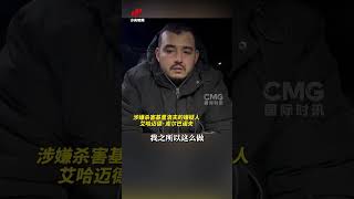 刺杀俄军司令嫌疑人：受乌克兰招募 事成可得10万美元 | CCTV中文 #shorts