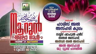 നൂറുന്‍ അലാ നൂര്‍ | റബീഅ് ക്യാമ്പയിന്‍ | അല്‍ അസ്ഹാര്‍ സെന്‍ട്രല്‍ കമ്മിറ്റി