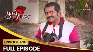 तेजूचं प्रेमप्रकरण जाईल का पकडलं? | Pudhcha Paaul Full Episode 1781 | Star Pravah |