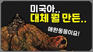 [폴아웃] 미국이 만든 세계관 최악의 '생물병기'