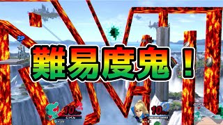 【スマブラSP】クリア出来るか？超鬼畜ステージに挑戦！【ゲームウォッチ/SECOM】