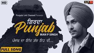 Girda Punjab | Full Song | Man P Singh | Latest Punjabi Songs 2019 | Punjabi Lok
