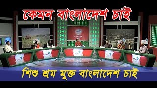 Kemon Bangladesh Chai | কেমন বাংলাদেশ চাই | 11 June 2018 | Rtv Talkshow