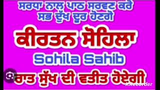 #Kirtan Sohila Sahib #ਕੀਰਤਨ ਸੋਹਿਲਾ ਸਾਹਿਬ #Sohila Sahib #Gurbani Channel #ਸਬਸਕਿਰਾਈਬ ਕਰੋ ਜੀ