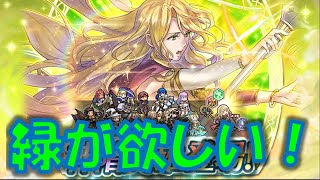 [FEH]無色より緑のピックアップを引きたい「八神将の聖女 エリミーヌ」ガチャ 【#499】