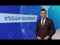 Նոյեմբերի 9-ի եղանակային կանխատեսումները