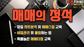 230127(금) : 주식으로 월650만원(=연봉1억) 이 방법이면 쌉가능!ㅣ장중 주식라이브