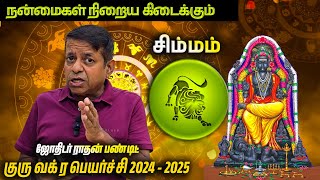 Simmam Rasi | Guru Vakra Peyarchi Palangal 2024 -2025