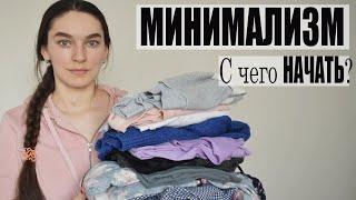 Минимализм |  Принципы минимализма| Как перестать покупать лишнее? Долой хлам!