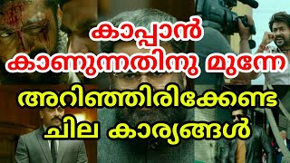 You Must Watch This Video Before Watching Kaappaan | Kaappaan Malayalam Review | Mollywood Cafe