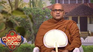 Sadaham Charika - (2021-04-21) | ITN