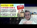 【ライブ配信1月21日】＜文学する＞は意味と文体を脳内で演奏する行為｜黙読　熟読　音読　書写を駆使して味わう作品たち