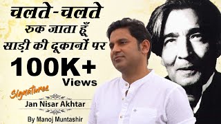 Signatures | Jan Nisar Akhtar | Manoj Muntashir Live Latest | Urdu Shayari | Hindi Poetry