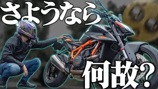 【ラストラン】僕がバイクを降りる理由【バイクの売り方】