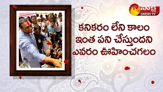 Sakshi Special Video about AP Minister Mekapati Goutham Reddy | Sakshi TV
