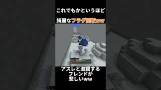 フラグ回収が早すぎるwww #shorts【マインクラフト】