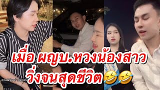 เมื่อผู้ใหญ่บ้านฟินแลนด์ หวงน้องสาวน้องน้ำตาลวิ่งจนสุดชีวิต🤣🤣 #ผู้ใหญ่บ้านฟินแลนด์  ￼