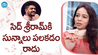 సిద్ శ్రీరామ్‌కి సున్నాలు పలకడం రాదు -Music Director and Singer M. M. Srilekha interview #SWS