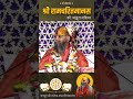 श्री रामचरितमानस की अद्भुत महिमा। shrirajendradasjimaharajji ramcharitmanas malookpeeth katha