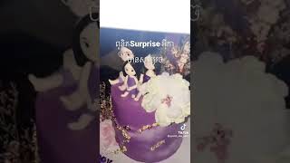 ពូនិតSurprise អុីការបានសម្រេច