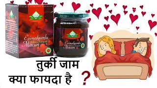 What is the benefit of Turkey jam | क्या फायदा है तुर्की जाम | थुरकी जाम | by malppa studio