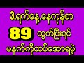 ကိုသုခ is live!.3.ရက်နေ့အတွက်ရှယ်အောဗျာ