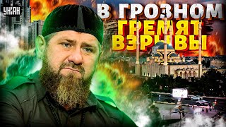 Началось! Кавказ по-настоящему ВСПЫХНУЛ. В Грозном гремят взрывы. Первая реакция Кадырова