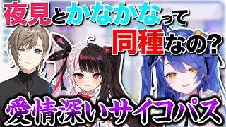 【サイコパス】天然モノと養殖モノの違いを語る天宮こころ【にじさんじ/切り抜き/天宮こころ/叶/夜見れな】