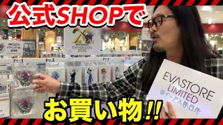 [Evangelion] Product introduction & shopping at the official shop [EVASTORE LIMITED @ AEON Kasugai]