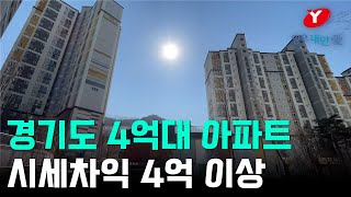 경기도미분양아파트 분당 판교생활권 즉시입주 광주양우내안애 4억대 내집마련 기회 꼭 놓치지마세요!!