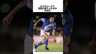 「中田英寿」に関する雑学 #サッカー #「中田」 #サッカー解説